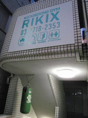 RIKIX　入口